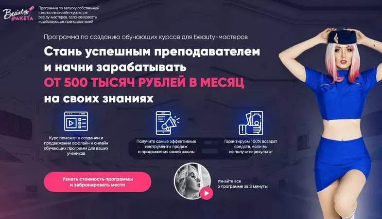 Софья Рожновская - Beauty-ракета 2.0