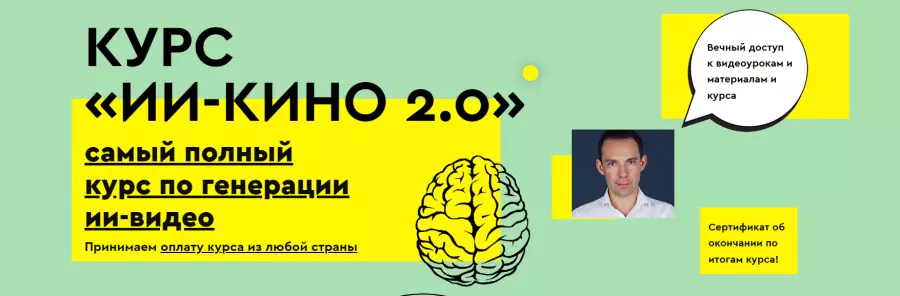 Егор Апполонов - Курс ИИ КИНО 2.0. Тариф Базовый