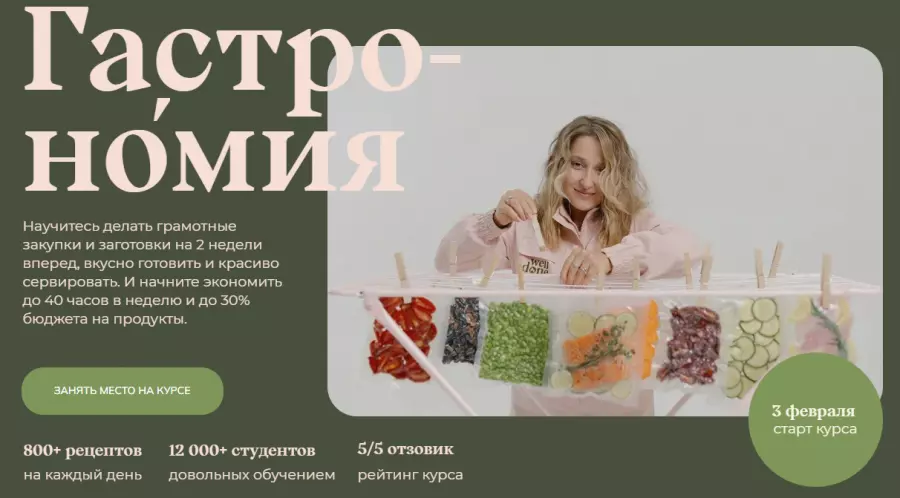 Welldone / Маша Шелушенко - Гастрономия. 8 поток. Тариф Супер Шеф