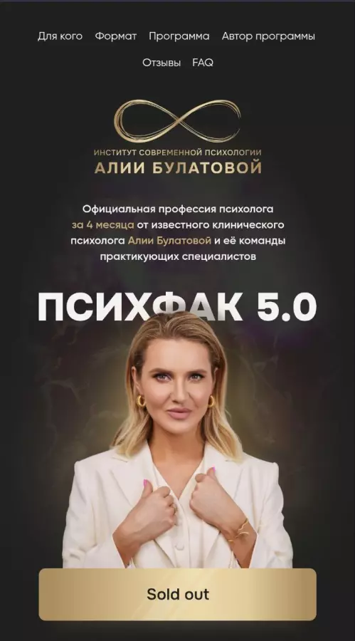 Алия Булатова - Психфак 5.0 (2025)