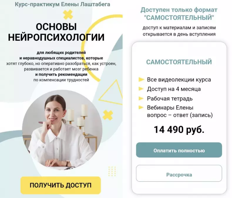 Елена Лаштабега - Основы нейропсихологии 2.0 (Июнь 2025)