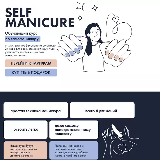 Анна Гарайханова - Self Manicure. Обучающий курс по самоманикюру