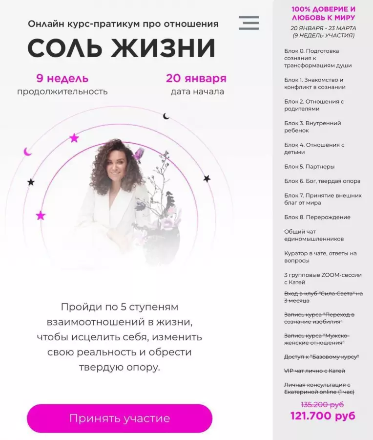 Екатерина Прохорцева - Соль жизни. Тариф 100% доверие и любовь к миру (2025)