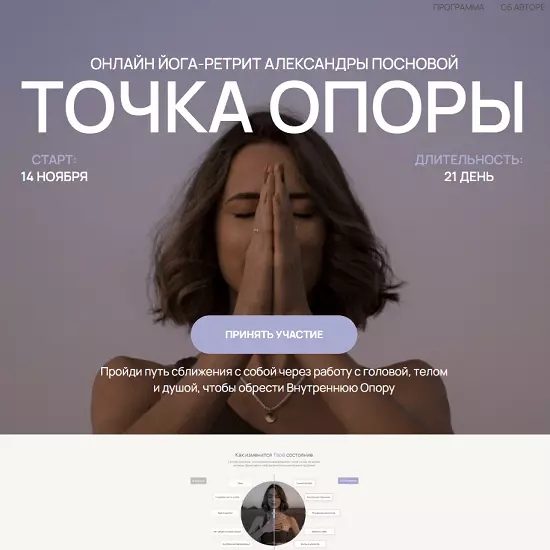 Александра Поснова - Йога-ретрит Точка Опоры. Тариф За ручку с куратором