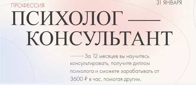 Онлайн институт практической психологии - Профессия психолог-консультант