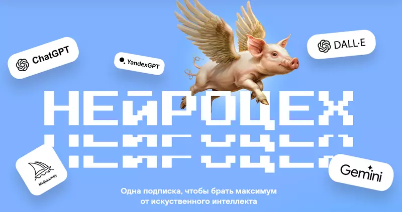 ИИ / Павел Федоров, Павел Молянов - Нейроцех (№4 на 3 месяца) [Тариф 3 месяца]