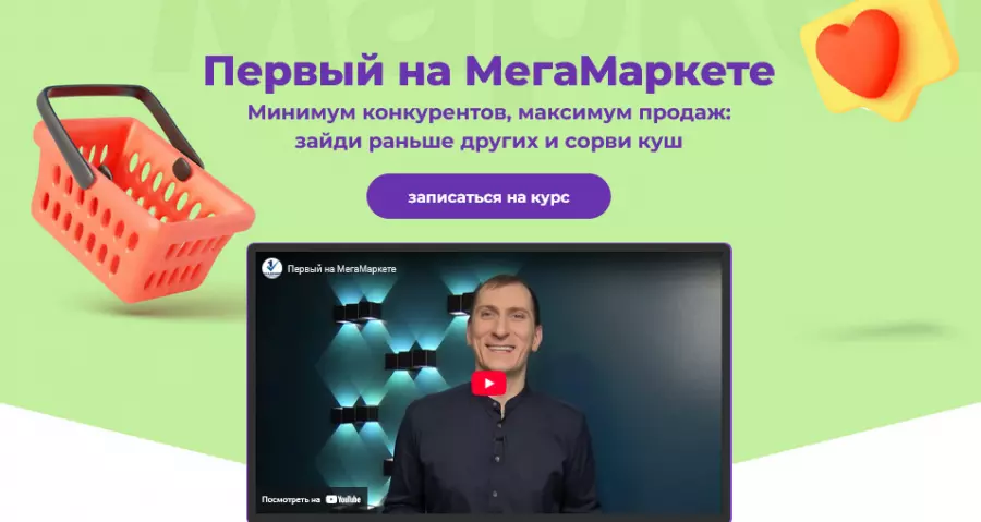 Александр Федяев - Первый на МегаМаркете. Тариф Максималист