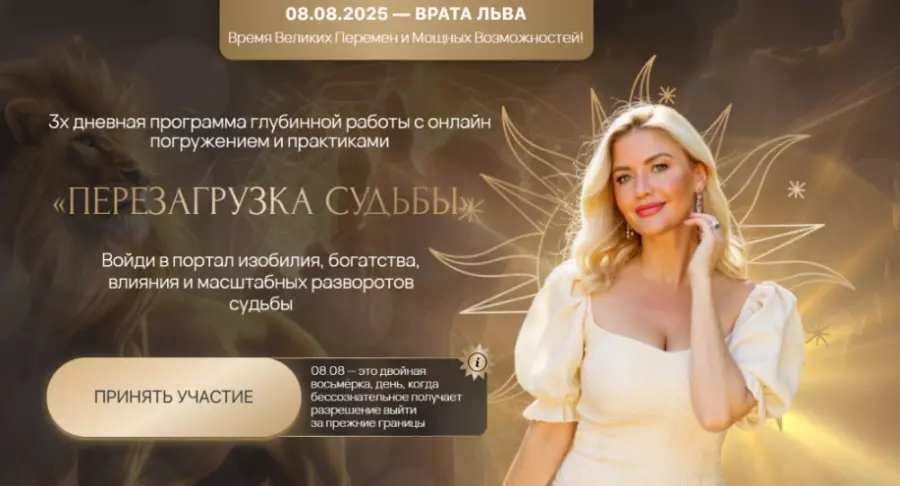 Анна Лапина - Перезагрузка судьбы