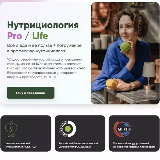 Holistica.Academy / Вероника Порсина, Ирина Шиманская - Нутрициология Pro/Life
