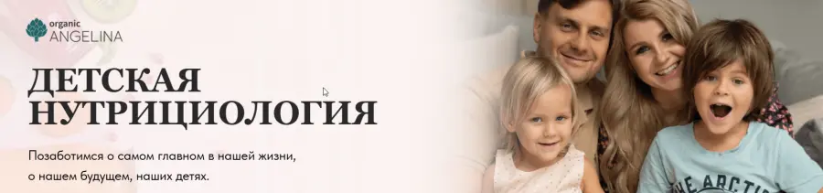 Ангелина Федосеева - Детская нутрициология