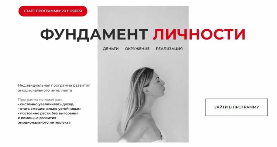 Вероника Кромбергер - Фундамент личности. Тариф с коучем