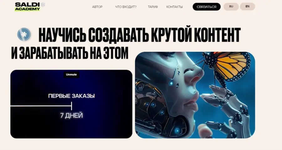 Артем Шуткин - Saldi Academy. Тариф Курс по нейросетям