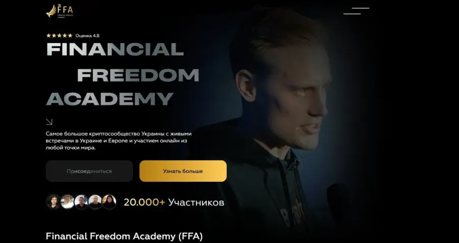 Financial Freedom Academy / Александр Орловский - Крипто-Профит 2.0
