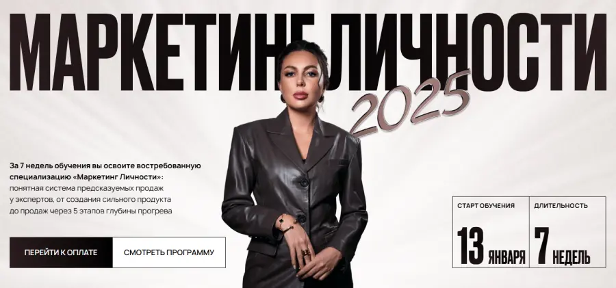Элеонора Тюрина - Маркетинг личности 2025