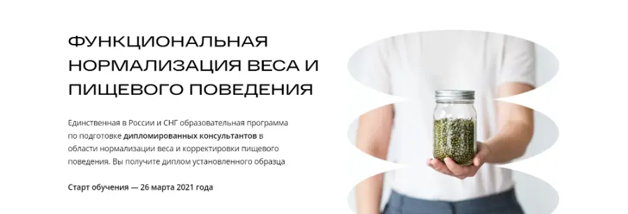 ИФИД / Михаил Гаврилов, Ирина Мальцева - Специалист по нормализации веса и пищевого поведения