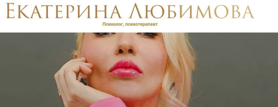 Екатерина Любимова - 30 Гипнотерапий