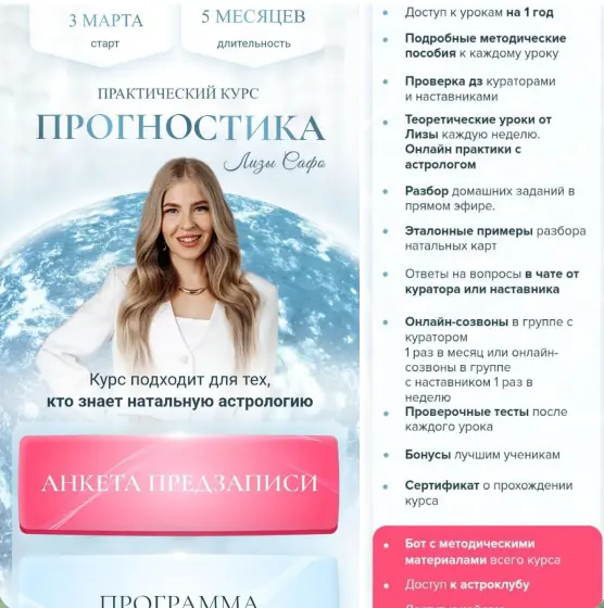 Лиза Сафо - Прогностика. 1+2 модуль. Март 2025