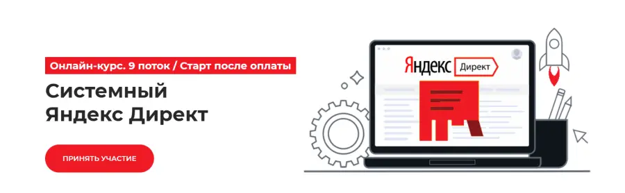Точка доступа / Ирина Максимова, Дмитрий Румянцев - Яндекс Директ. Тариф База