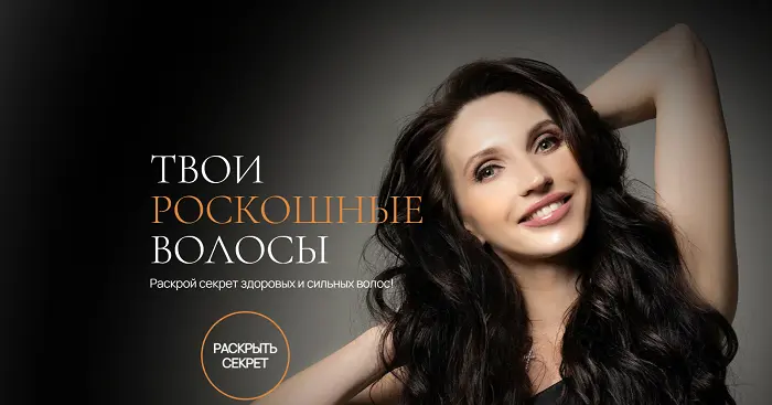 Евгения Колодкина - Твои роскошные волосы