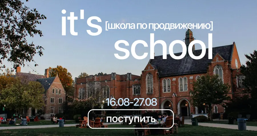 Полина Трубникова - It’s school. Школа по продвижению. Тариф It’s school + Blog&cash