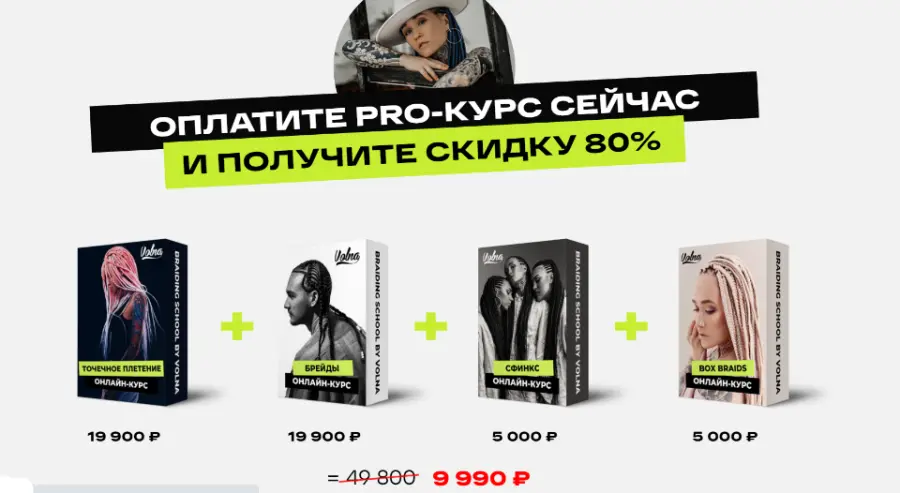 Школа Volna / Настя Volna - PRO-курс. Специальное предложение