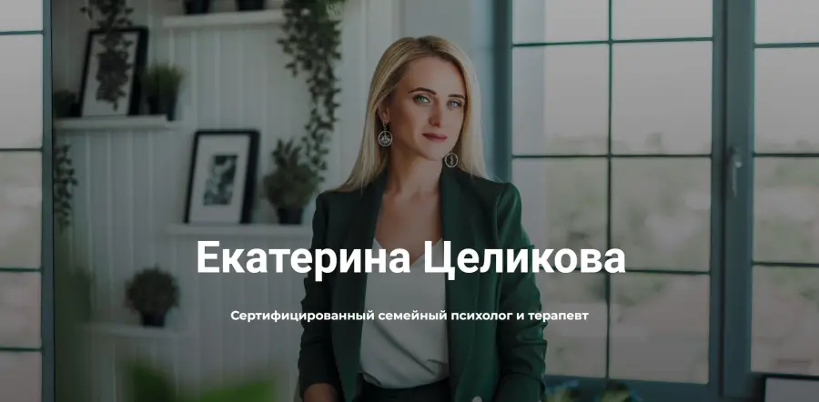 Екатерина Целикова - Тело. Гармония во мне. Поток 2
