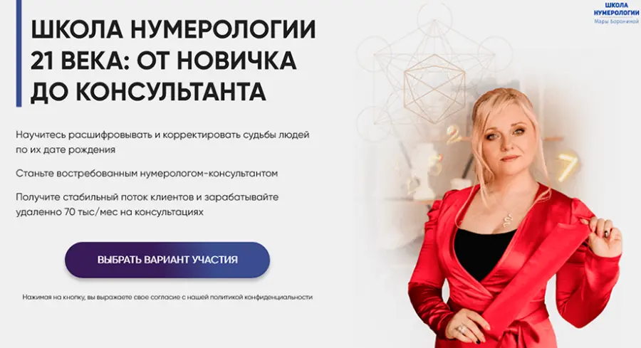 Мара Боронина - Школа нумерологии 21 века: от новичка до консультанта. Пакет Вип