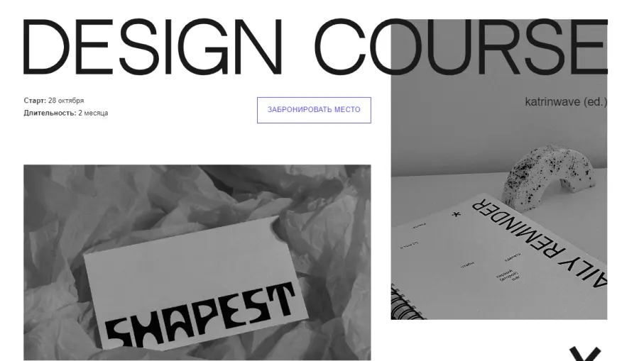 katrinwave / Катя Гаврилова - Design Course. Тариф Regular