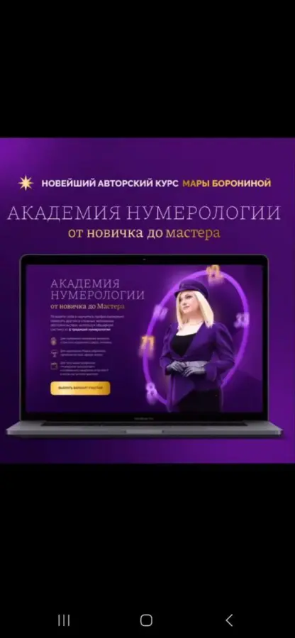 Мара Боронина - Школа нумерологии 21 века: от новичка до консультанта. Пакет Премиум