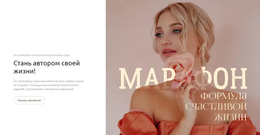 Алена Шах - Формула счастливой жизни