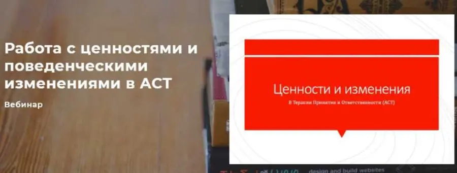 Николай Павлов - Работа с ценностями и поведенческими изменениями в ACT