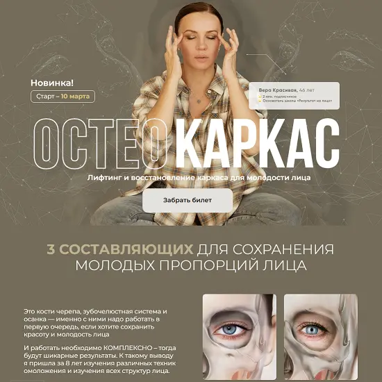 Результат налицо / Вера Красивая, Зулай Гасанова - Остеокаркас. Первый поток