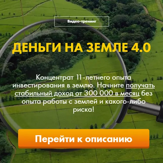 Platinum / Вадим Куклин - Деньги на земле с торгов по банкротству 4.0. Тариф Platinum