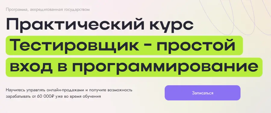 ЦОК НТИ / Михаил Дюжев - Тестировщик - простой вход в программирование