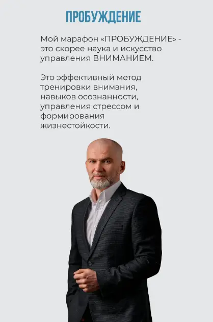Алан Мамиев - Марафон Пробуждение. Тариф Стандарт