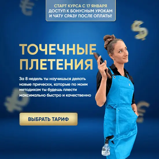Ольга Оликова - Точечные Плетения. Тариф Самостоятельный