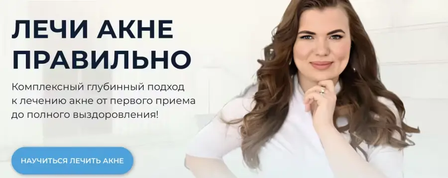 Валерия Лоскутова - Лечи акне правильно