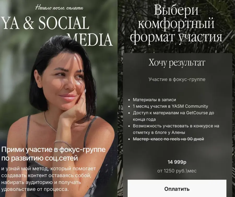 Алена Янчевская - YA & Social Media. Фокус-группа по развитию соц.сетей. Тариф Хочу результат