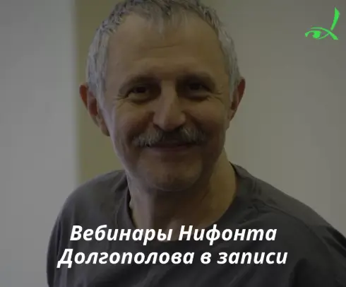 Нифонт Долгополов - Гештальт терапия. Цикл из 4-х вебинаров