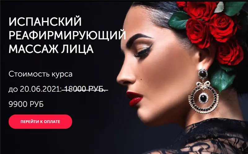 Face Master / Юлия Зиновьева - Испанский реафирмирующий массаж лица