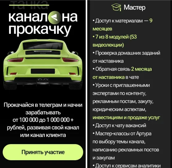 Артур Халиуллин - Канал на прокачку. Тариф Мастер