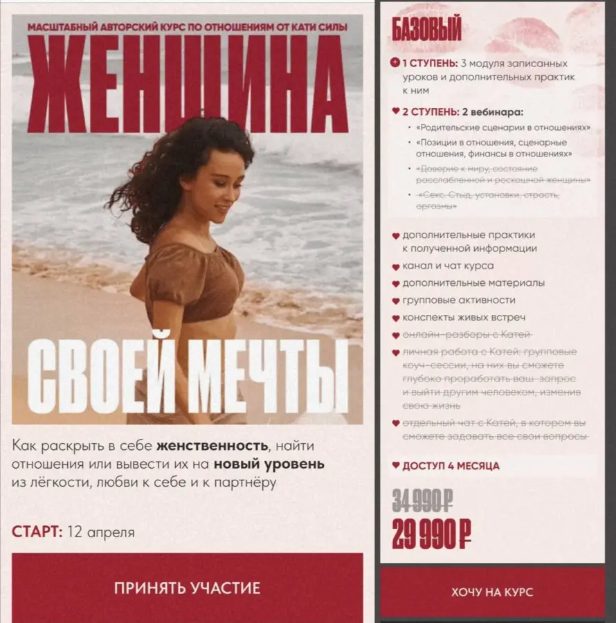 Катя Сила - Женщина своей мечты. Тариф Базовый