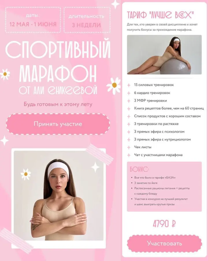Алия Еникеева - Спортивный марафон. Тариф Лучше всех