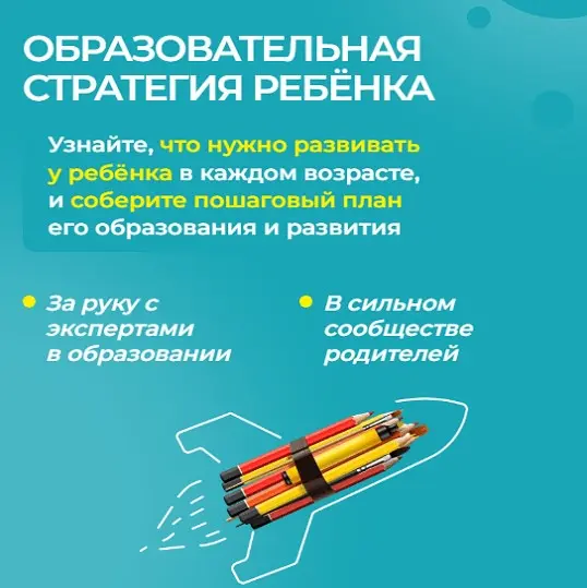 Полина Мальцева - Образовательная стратегия вашего ребенка. Тариф Полный
