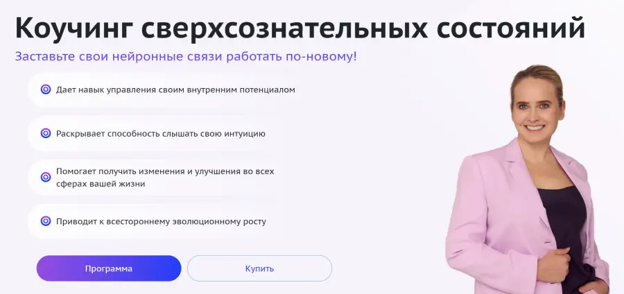 Omline / Надежда Королева - Коучинг сверхсознательных состояний. 5 поток. Тариф Премиум