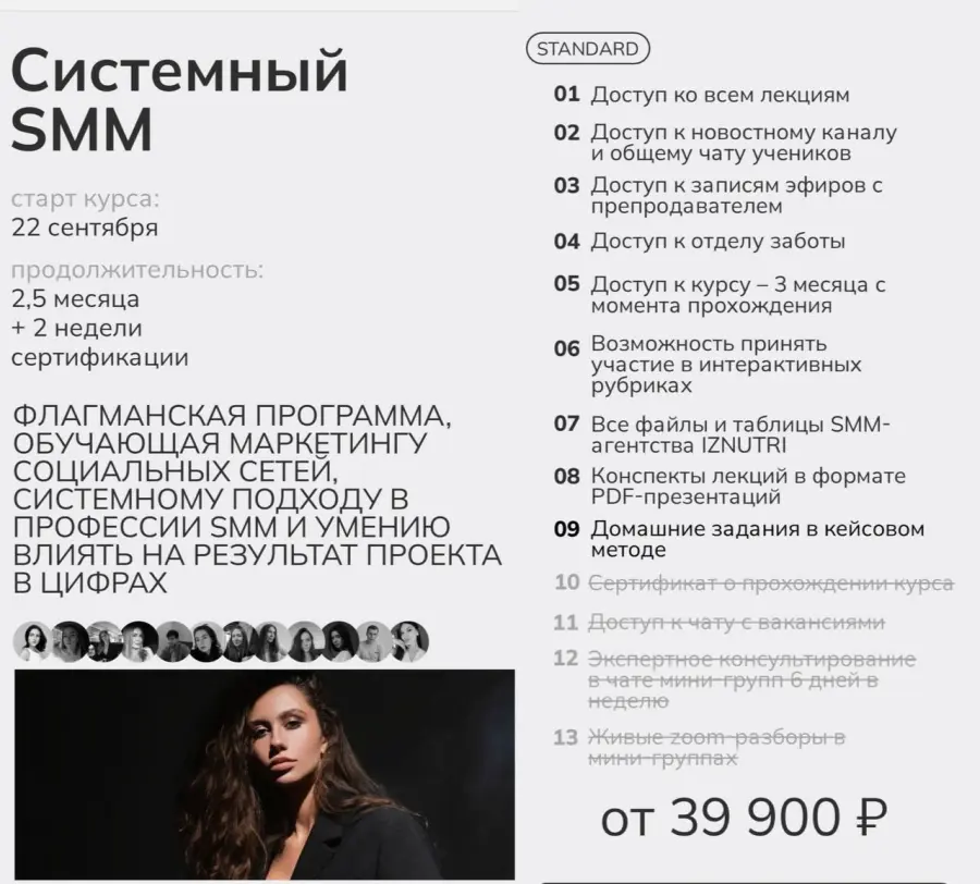 Екатерина Гомзова - Системный SMM 2025. Тариф Standart