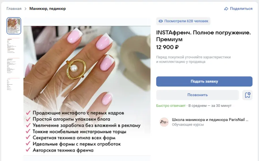 ParisNail School / Александра Сыроед - INSTAфренч. Полное погружение. Премиум