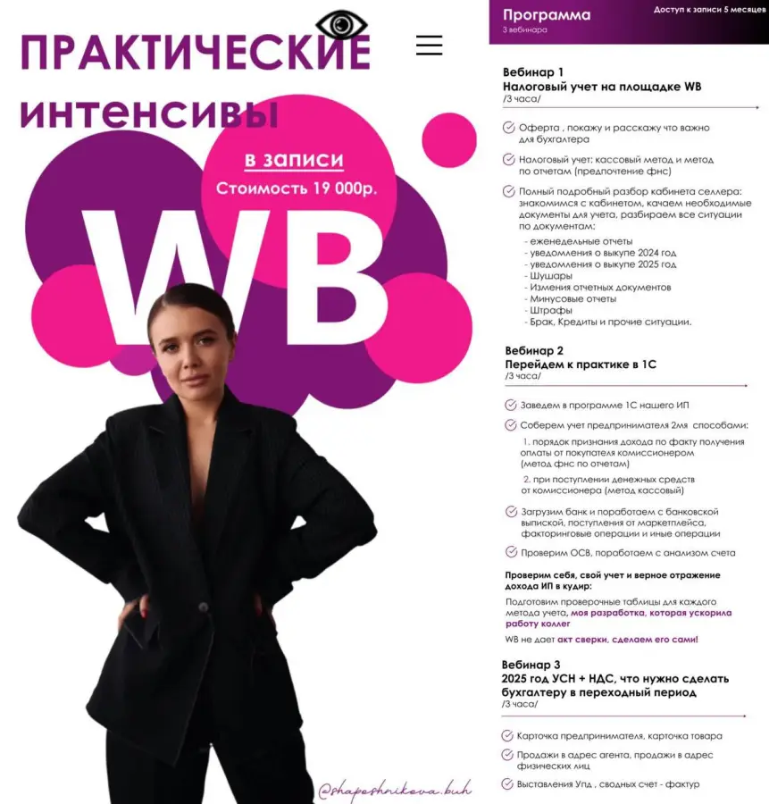 Олеся Шапошникова - Практические интенсивы WB