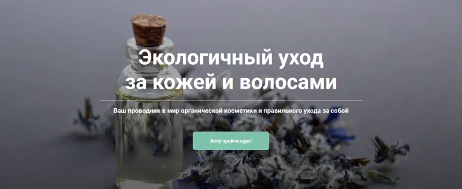 Екатерина Юсупова - Экологичный уход за кожей и волосами. Стандартный пакет