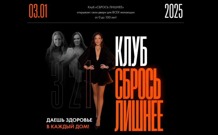 Алёна Ковальчук - Клуб Сбрось лишнее. Тариф 3 месяца